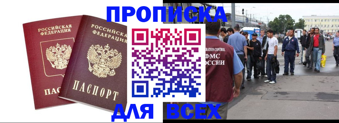 прописка в Десногорске