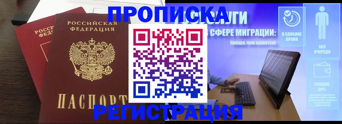 прописка для военкомата в Десногорске