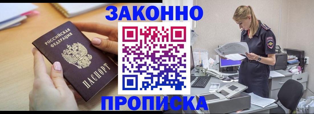 прописка регистрация в Десногорске