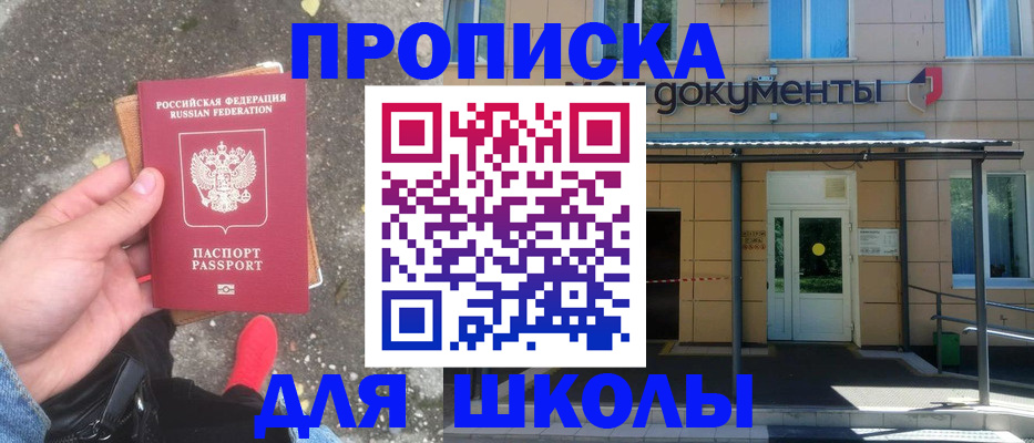 прописка в квартире в Десногорске