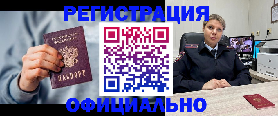 прописка для работы в Десногорске