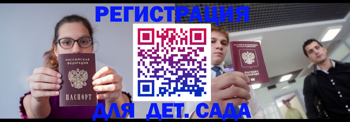 прописка штамп в Десногорске