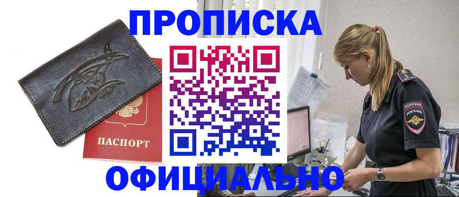 где прописаться в Десногорске