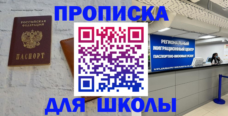 временная регистрация для всех в Десногорске