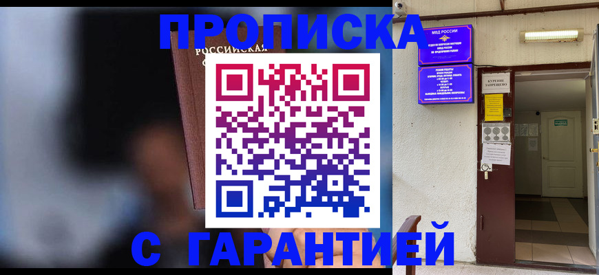 временная регистрация недорого в Десногорске