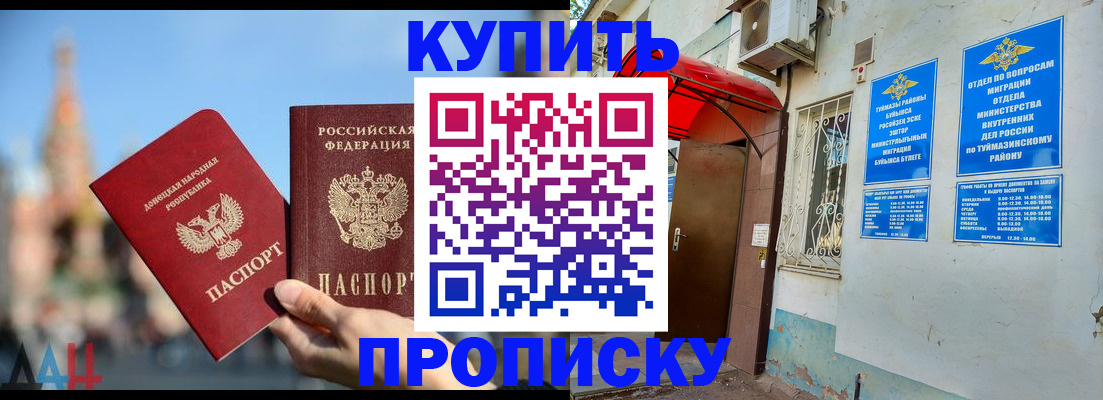 прописка от собственника в Десногорске