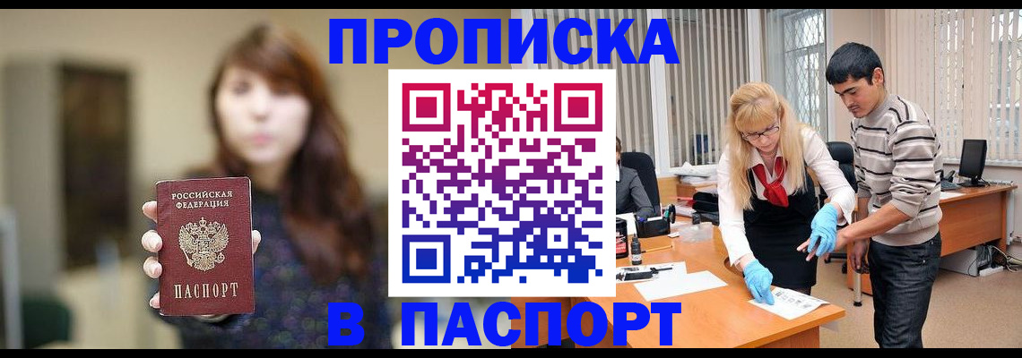 прописка от собственника в Десногорске